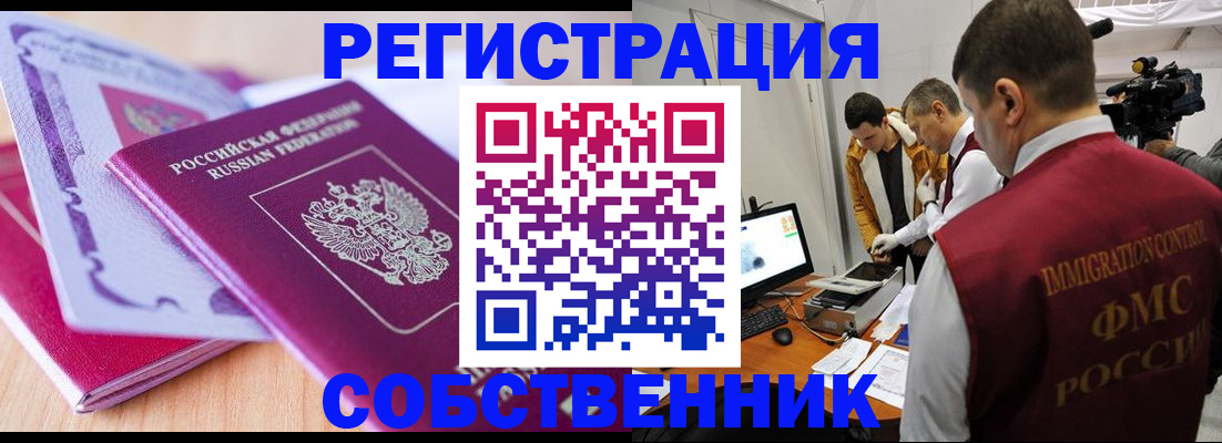 миграционный учет в Тайшете